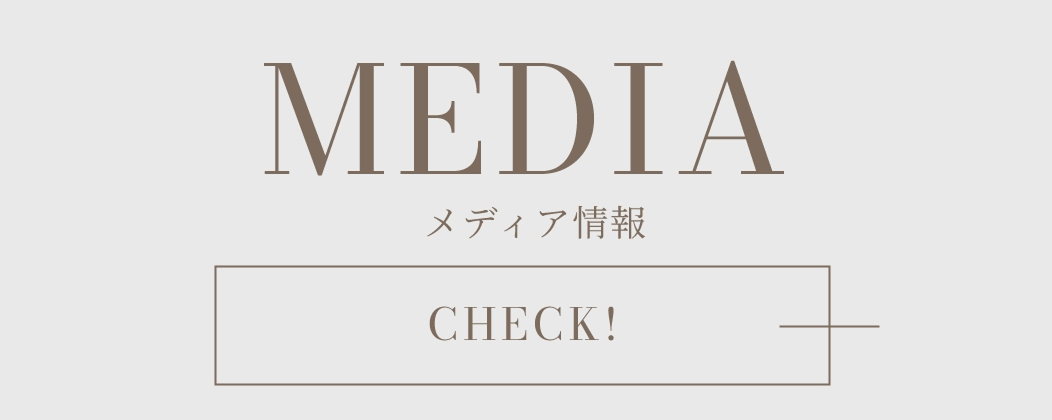 メディア情報