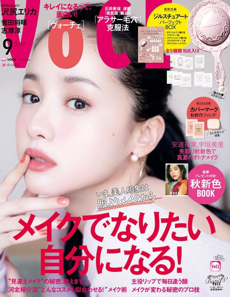 雑誌、VOCEに掲載されました。