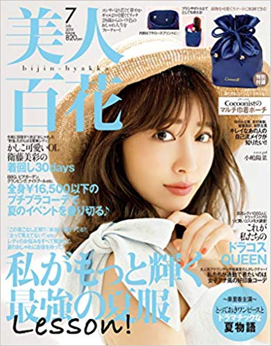 雑誌、「美人百花」に掲載されました。