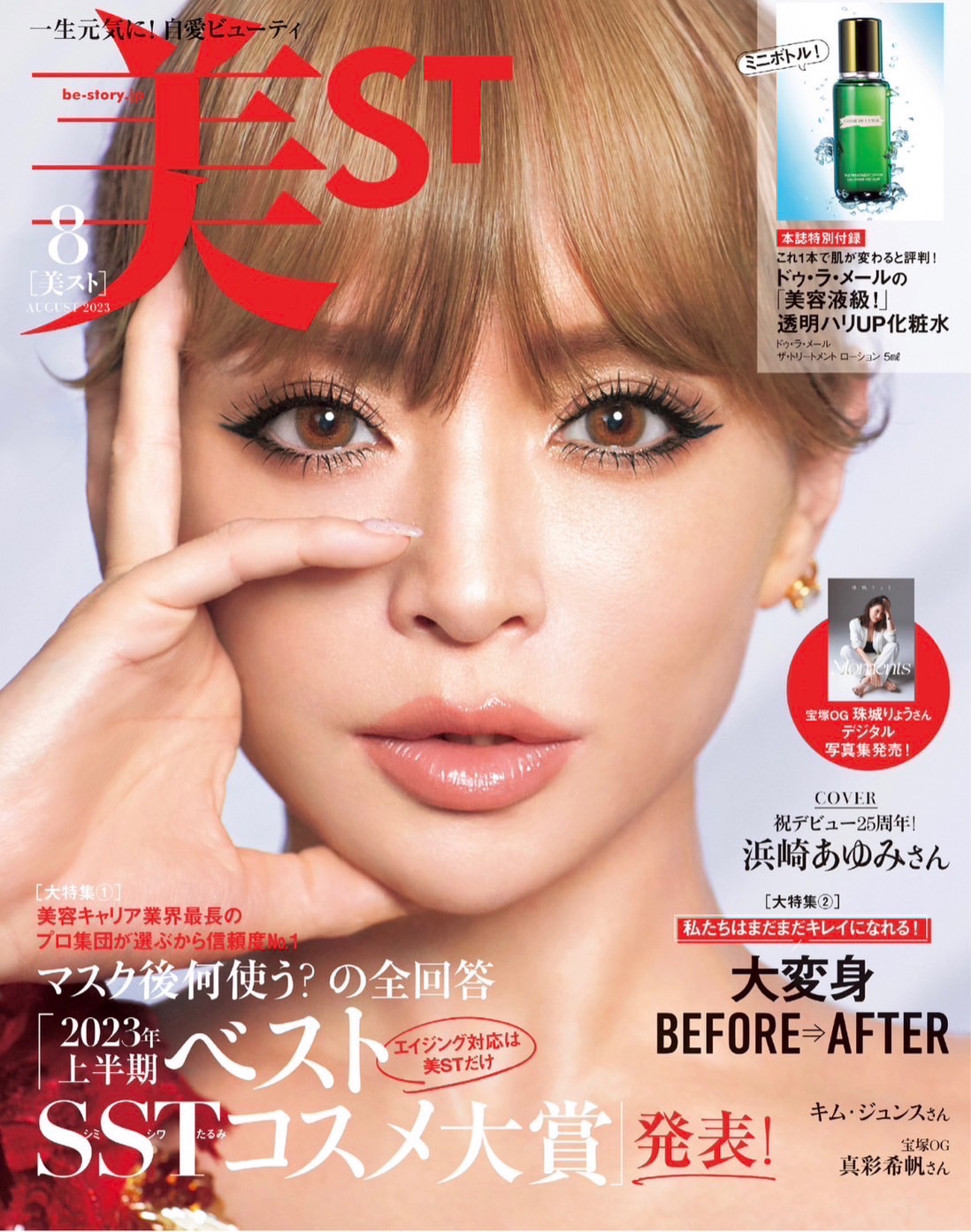 雑誌「美ST」8月号に掲載されました。