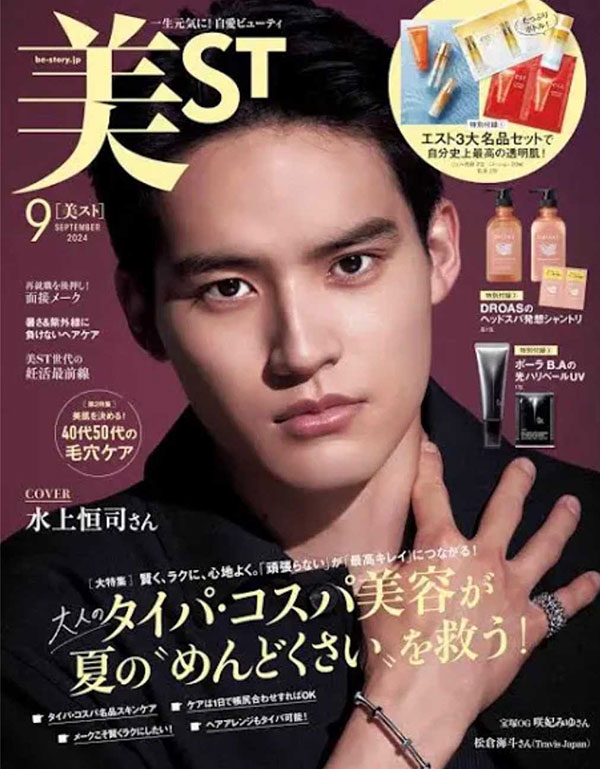 雑誌「美スト」9月号に掲載されました