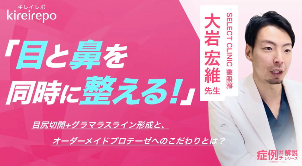 「キレイレポ」に大岩医師の取材記事が掲載されました