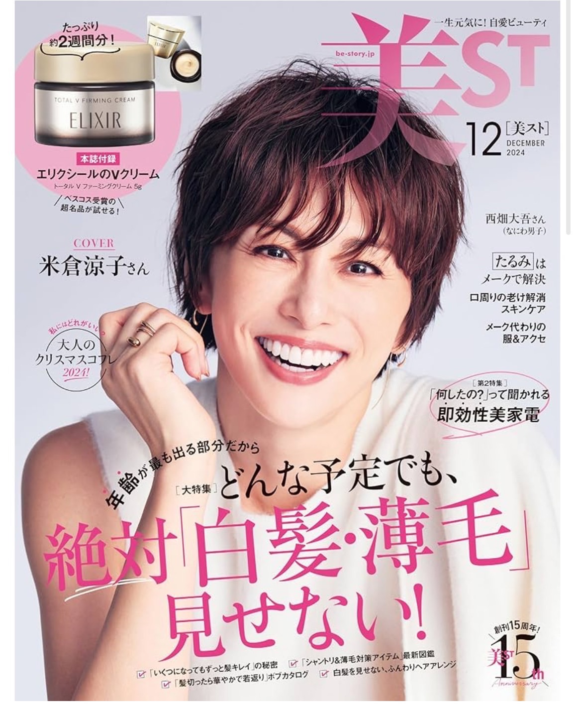 雑誌「美ST」12月号に金井医師が掲載されました