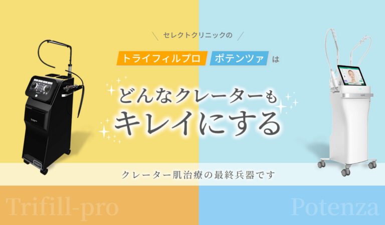 【ポテンツァ×トライフィルプロ】“ポテフィルの効果”とは