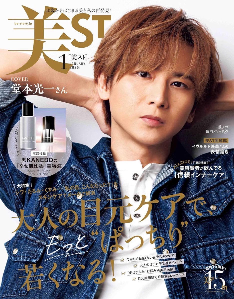 雑誌「美ST」1月号に金井医師が掲載されました。