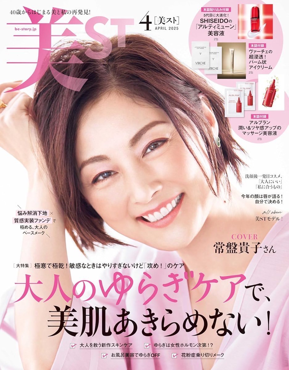 雑誌「美ST」4月号に金井医師が掲載されました。