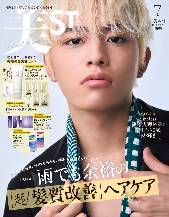 雑誌「美ST」7月号に金井医師が掲載されました。