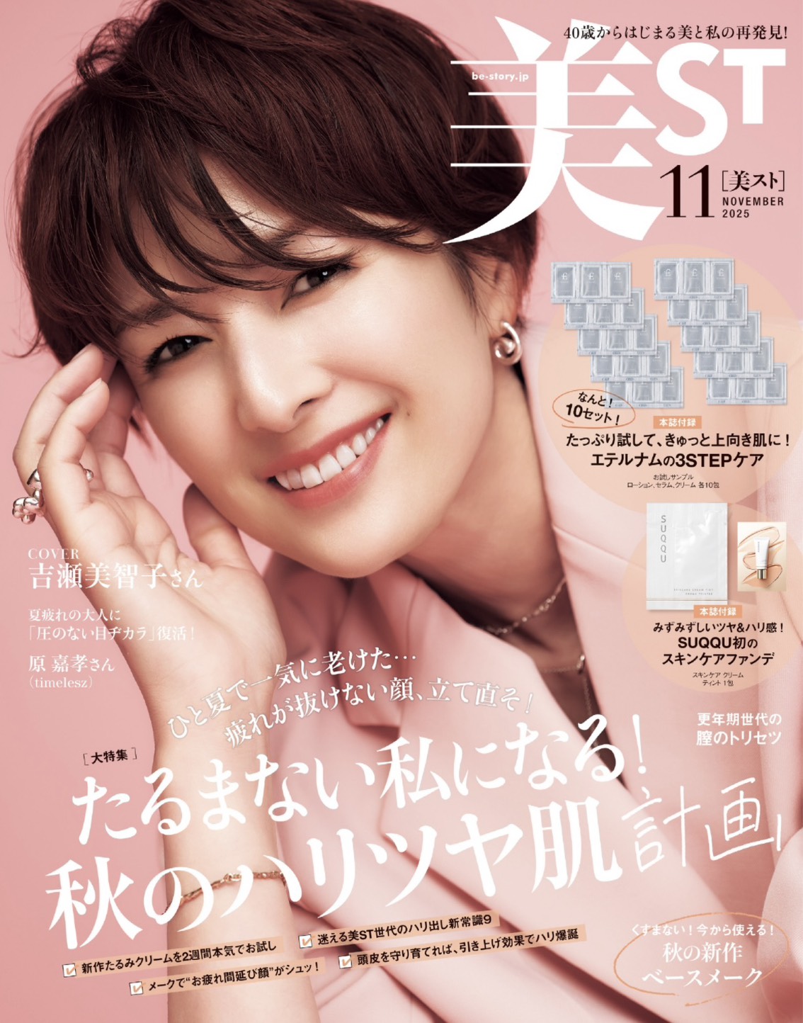 雑誌「美ST」11月号に金井医師が掲載されました。