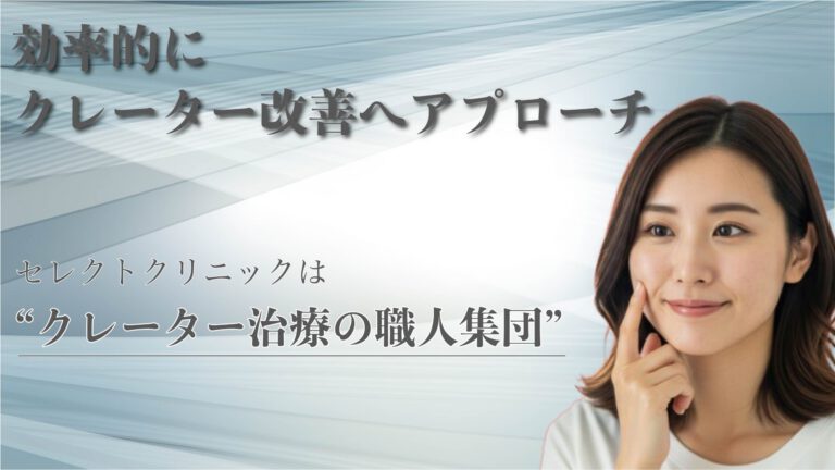 ニキビ跡治療に効果が期待できるサブシジョンを詳しくご紹介！