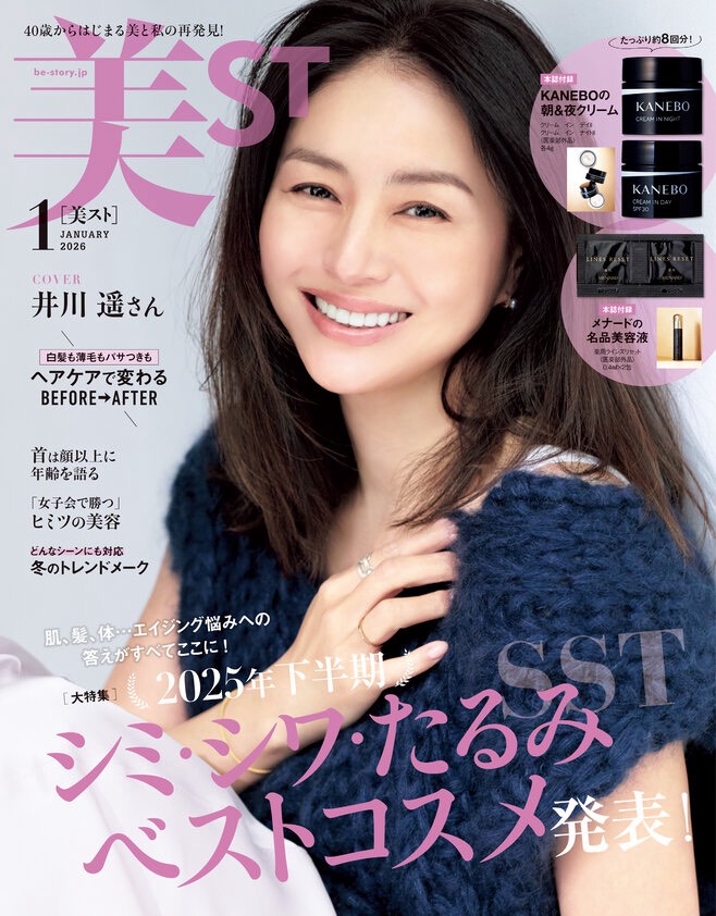 雑誌「美ST」1月号に金井医師が掲載されました。