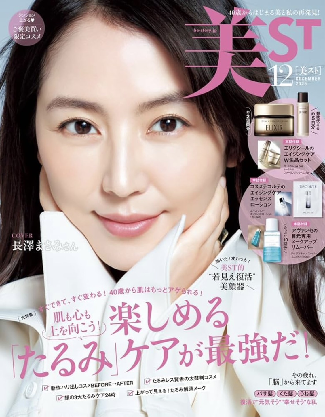 雑誌「美ST」12月号に金井医師、岩崎医師が掲載されました。