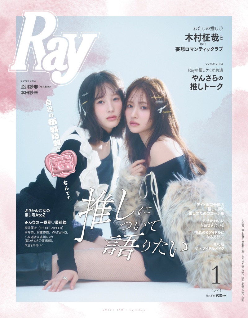 Ray 1月号にてSELECT CLINICの紹介記事が掲載されました。