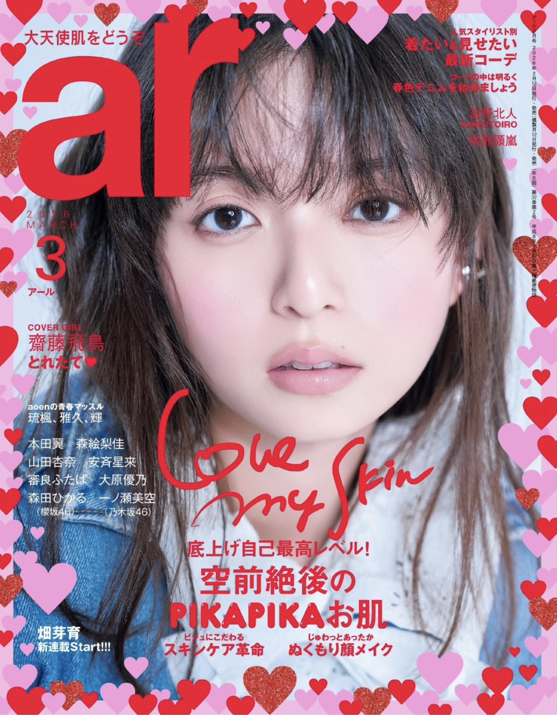 ar 3月号にてSELECT CLINICの紹介記事が掲載されました。