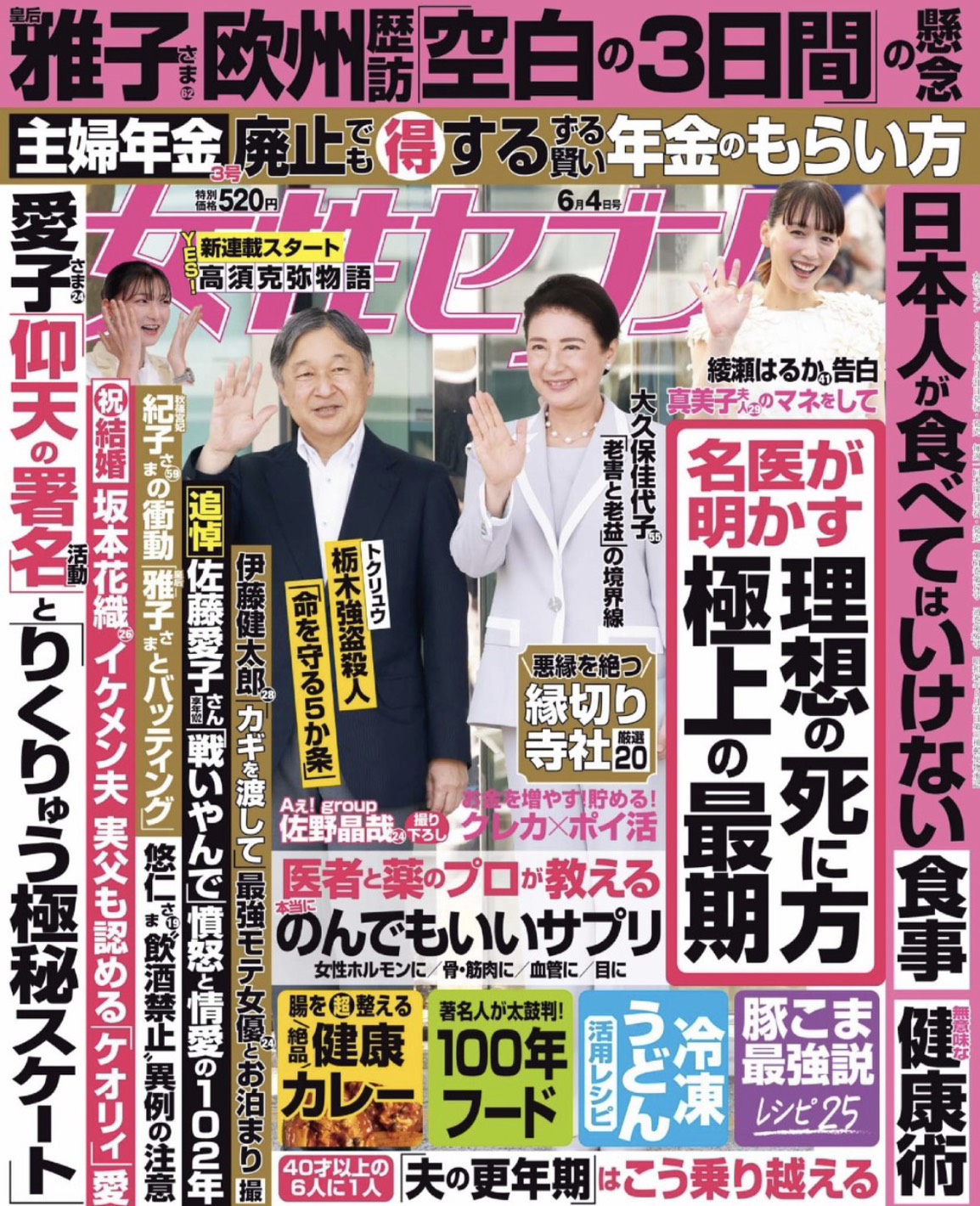 週刊女性セブン 2026年6月4日号にて金井医師が掲載されました