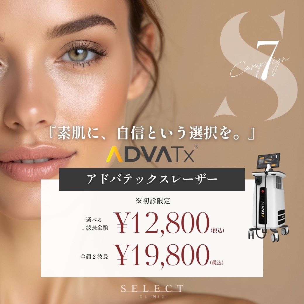 アドバテックスレーザー