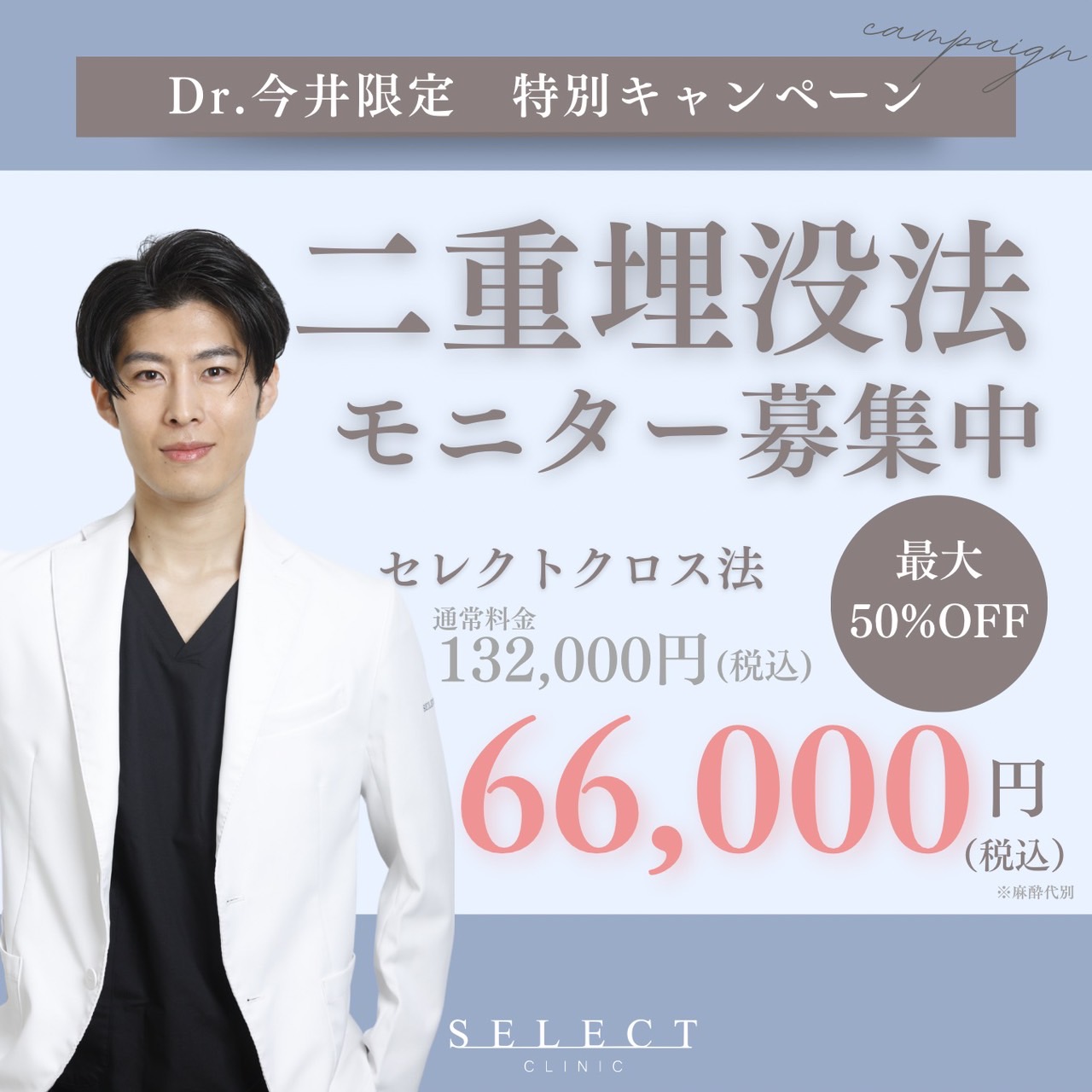 【最大50％OFF】二重埋没法モニター募集中